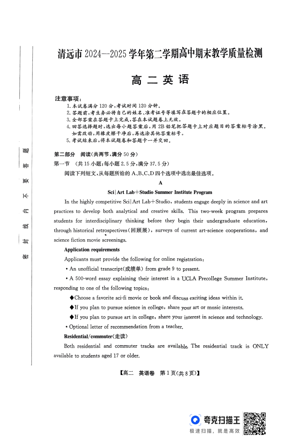 英语试卷【广东卷】【高二下期末考】广东省清远市2024-2025学年第二学期高中高二年级6月期末教学质量检测（6.26-6.27）.pdf_第1页