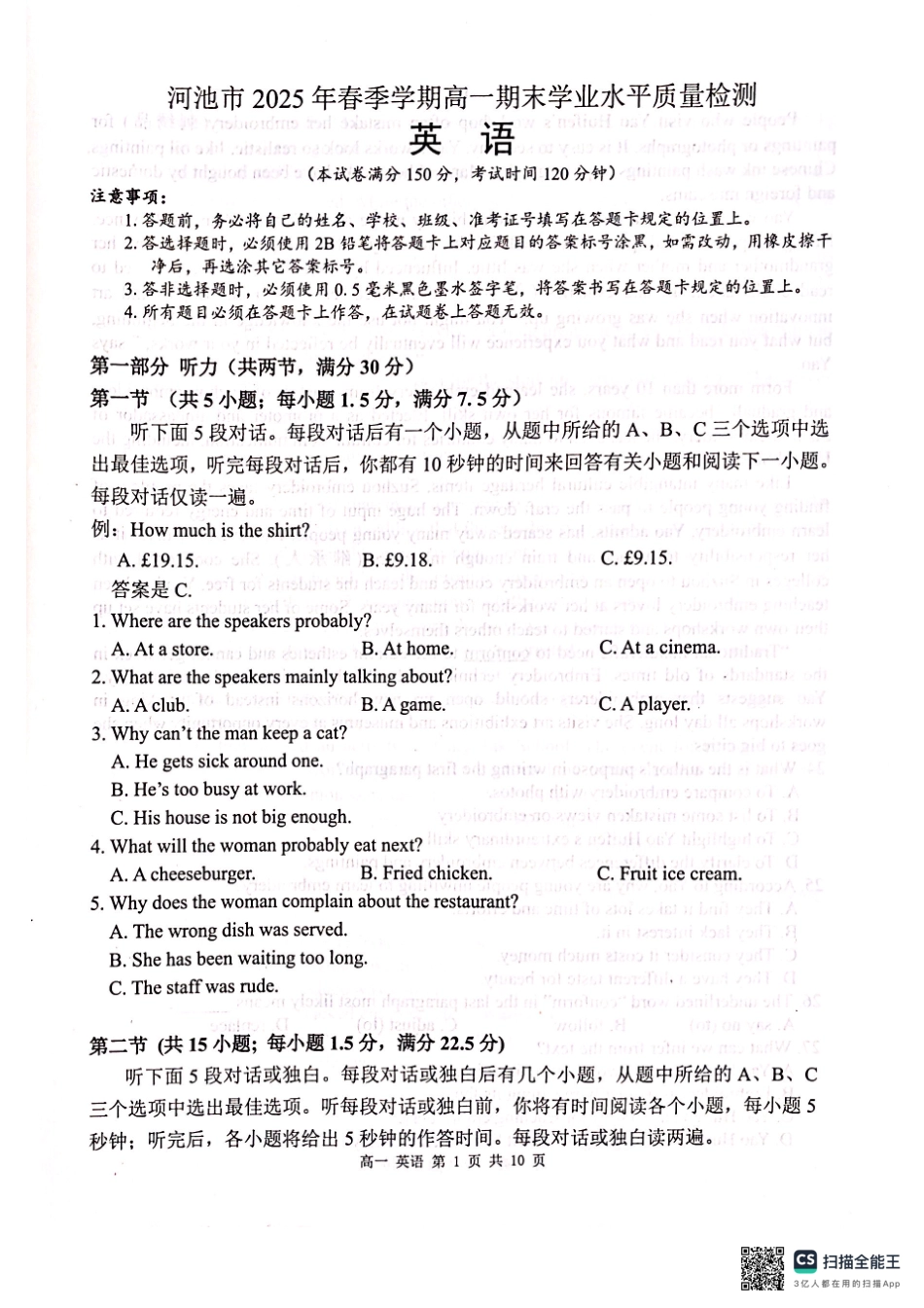 英语试卷【广西卷】【高一下期末考】广西壮族自治区河池市2025年春季学期高一年级期末学业水平质量监测(7.3-7.5).pdf_第1页