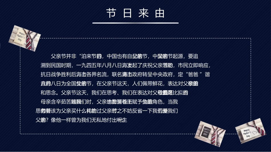 父亲节主题教育课件156.pptx_第2页