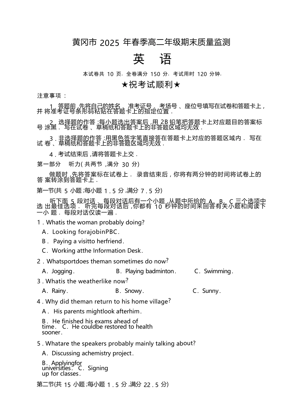英语试卷【湖北卷】【高二下期末考】湖北省黄冈市2025年纯净高二年级下学期期末质量监测（7.1-7.3）.docx_第1页