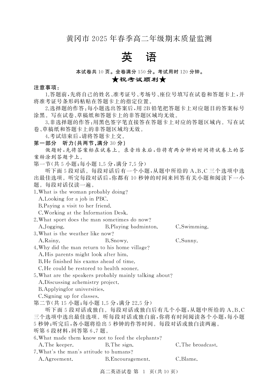 英语试卷【湖北卷】【高二下期末考】湖北省黄冈市2025年纯净高二年级下学期期末质量监测（7.1-7.3）.pdf_第1页