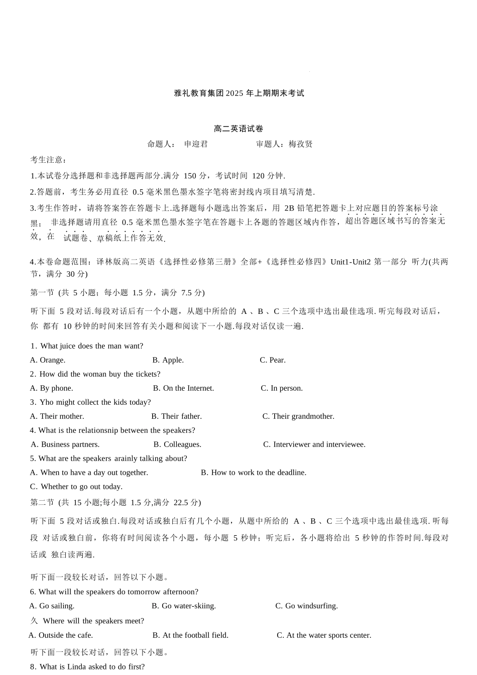 英语试卷【湖南卷】【高二下期末考】湖南省长沙市雅礼（中学）教育集团2024-2025学年高二年级下学期期末考试（7.1-7.3）.docx_第1页