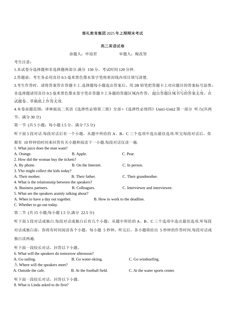 英语试卷【湖南卷】【高二下期末考】湖南省长沙市雅礼教育集团2025学年上期高二年级下学期期末考试（7.1-7.3）.docx_第1页