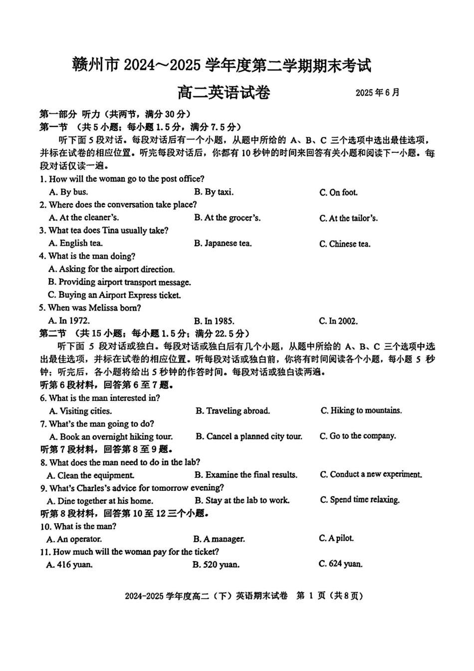 英语试卷【江西卷】【高二下期末考】江西省赣州市2024-2025学年度第二学期高二年级期末考试（6.30-7.2）.pdf_第1页