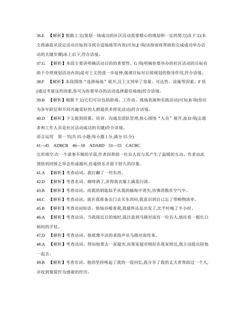 英语试卷【金太阳25-003B】答案【河南卷】【高二下期末考】河南省金太阳2024-2025学年高二下学期6月百万大联考（金太阳25-003B）（7.1-7.2）(1).docx_第3页