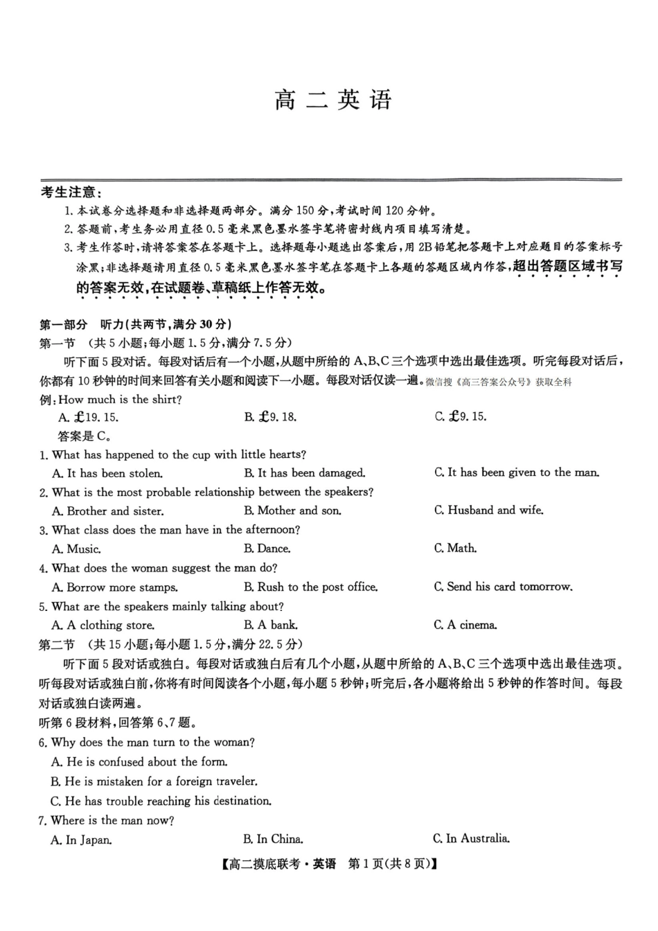 英语试卷【九师联盟】【高二】九师联盟2025年2026届高二年级6月摸底联考（6.12-6.13）.pdf_第1页