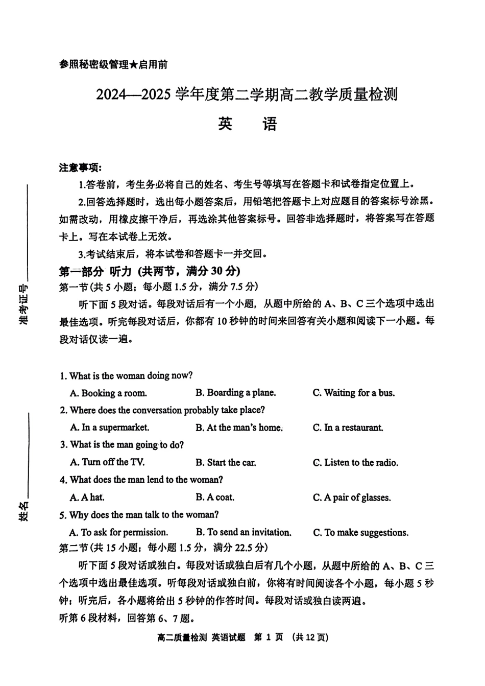 英语试卷【山东卷】【高二下期末考】山东省淄博市2024-202学年度第二学期2026届高二教学质量检测(7.6-7.8).pdf_第1页