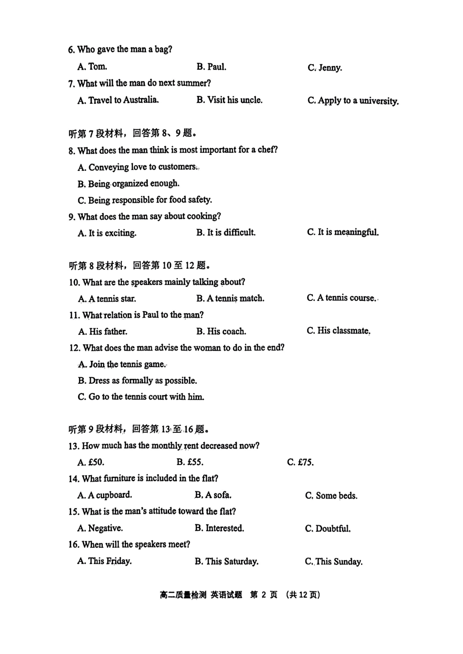 英语试卷【山东卷】【高二下期末考】山东省淄博市2024-202学年度第二学期2026届高二教学质量检测(7.6-7.8).pdf_第2页