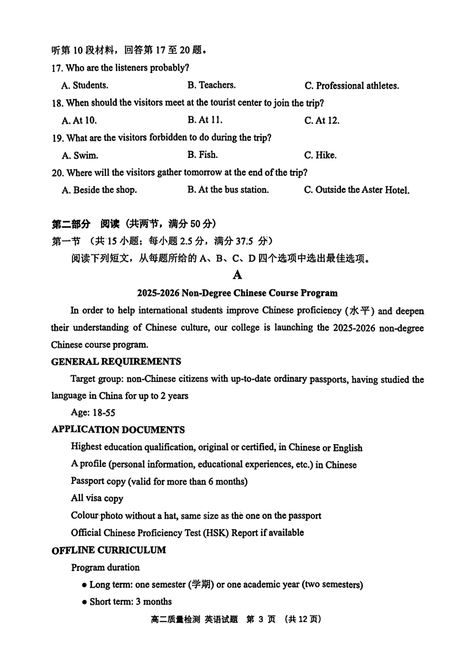英语试卷【山东卷】【高二下期末考】山东省淄博市2024-202学年度第二学期2026届高二教学质量检测(7.6-7.8).pdf_第3页