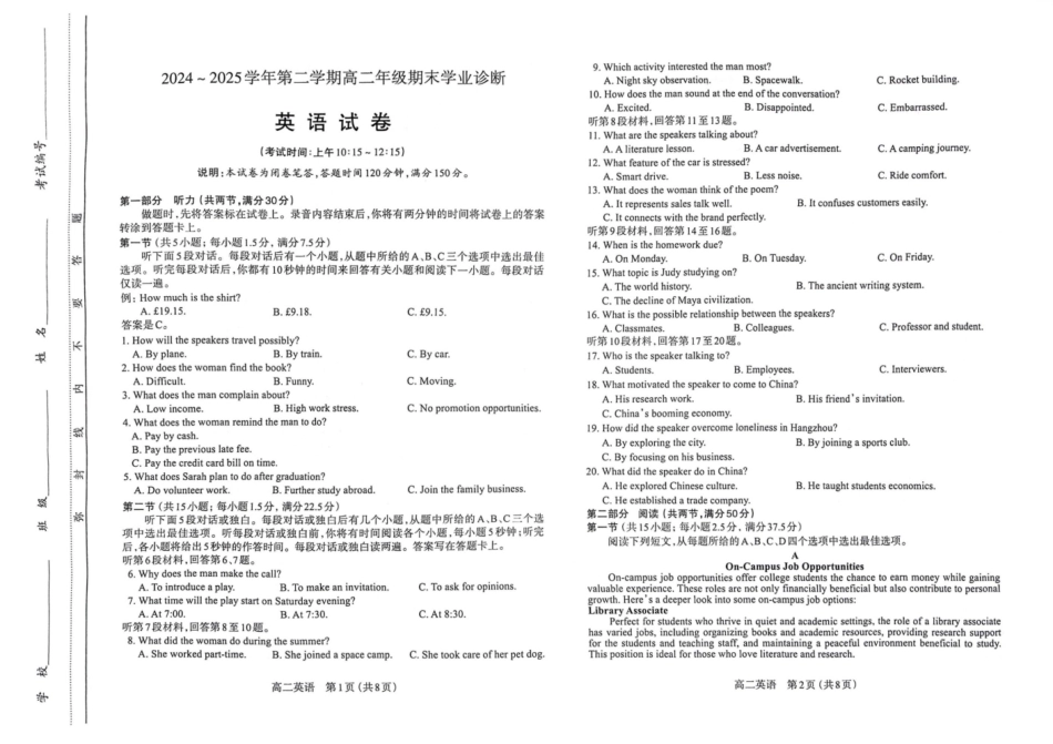 英语试卷【西北卷】【高二下期末考】山西省太原市2024~2025学年第二学期高二年级期末学业诊断（7.1-7.2）.pdf_第1页