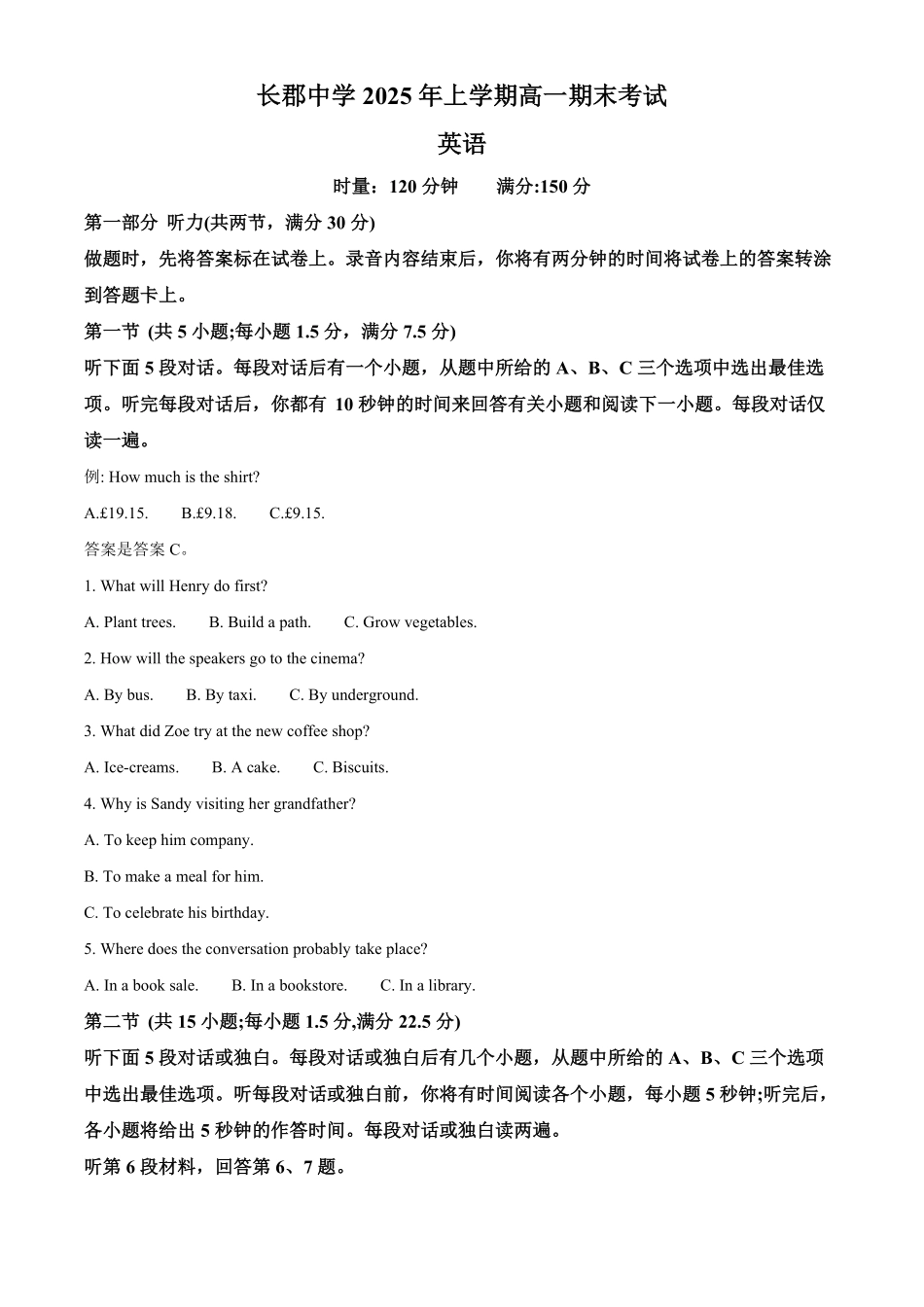 英语试卷+答案【Top5强校】【湖南卷】【高一下期末考】湖南省长沙市长郡中学2025年上学期高一期末考试(7.2-7.3).pdf_第1页