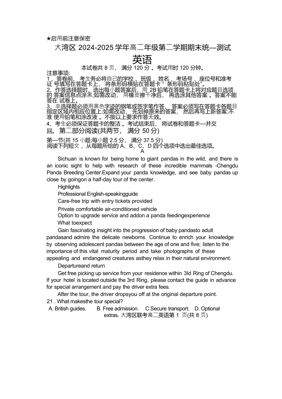 英语试卷+答案【广东卷】【高二下期末考】广东省大湾区2024-2025学年高二年级第二学期期末统一测试（7.7-7.8）.docx_第1页