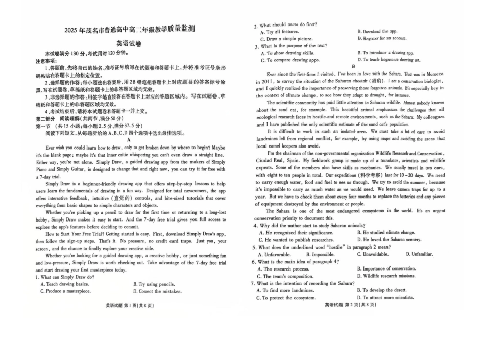 英语试卷+答案【广东卷】【高二下期末考】广东省茂名市2025年普通高中高二年级下学期期末教学质量监测（7.3-7.4）.pdf_第1页