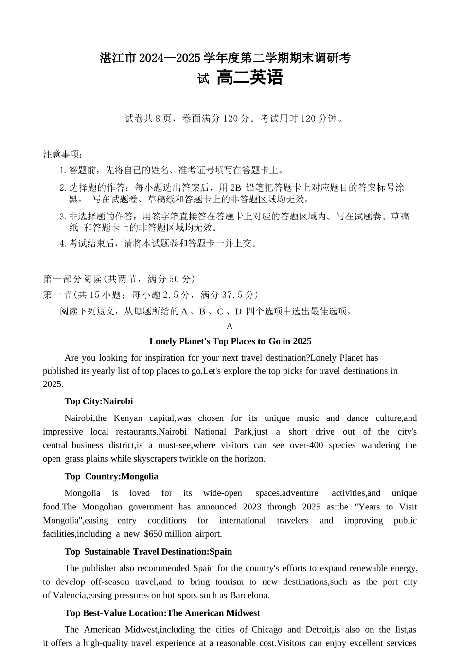 英语试卷+答案【广东卷】【高二下期末考】广东省湛江市2024-2025学年第二学期高二下学期期末调研测试（7.7-7.9）.docx_第1页