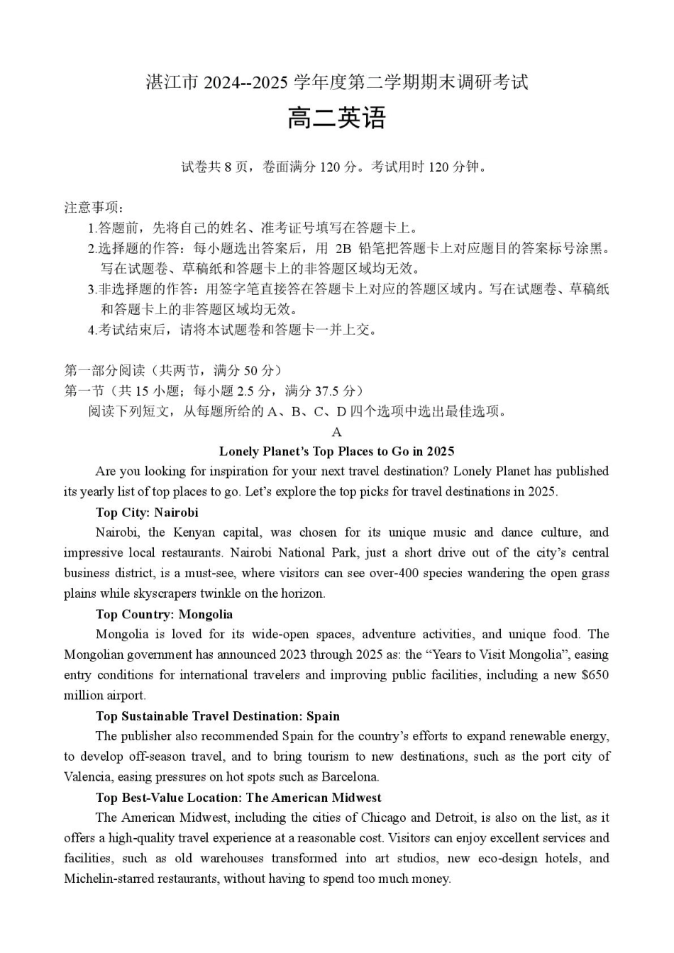 英语试卷+答案【广东卷】【高二下期末考】广东省湛江市2024-2025学年第二学期高二下学期期末调研测试（7.7-7.9）.pdf_第1页