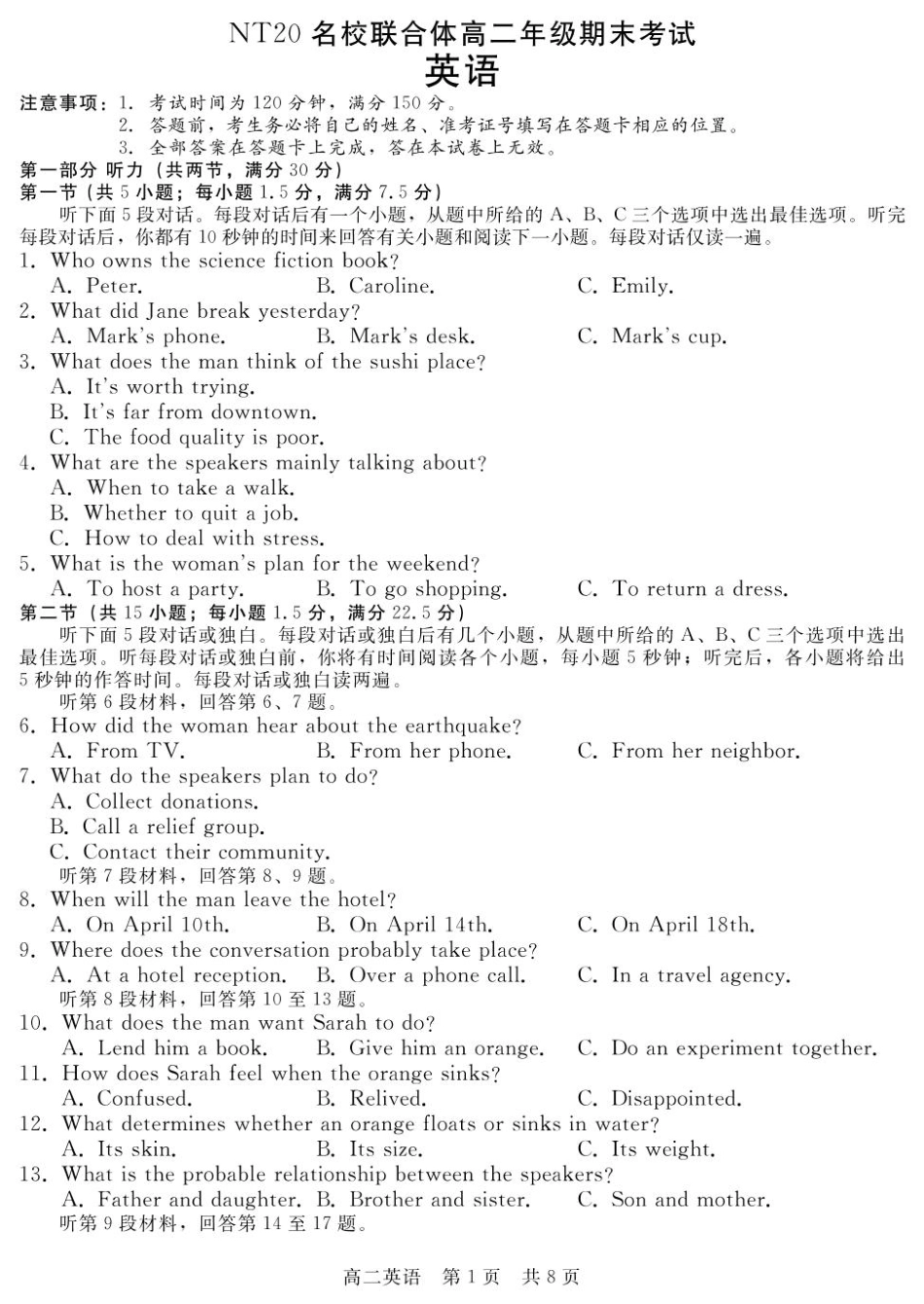 英语试卷+答案【河北卷】【高二下期末考】河北省衡水市廊坊市等学校NT20名校联合体2024-2025学年第二学期高二年级期末考试(7.8-7.9).pdf_第1页