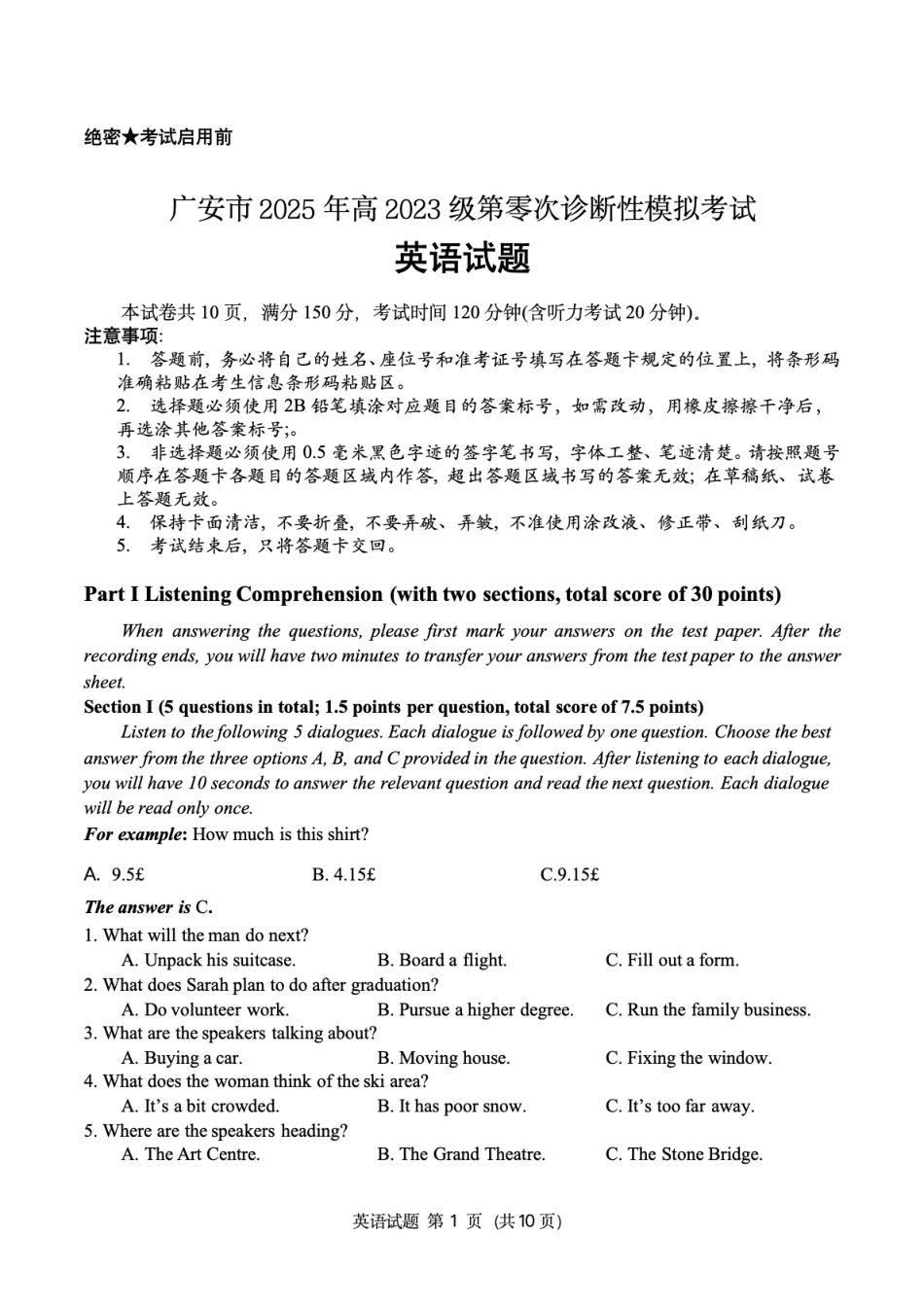 英语试卷+答案【四川卷】四川省字节教育广安市、雅安市、简阳市2025年高2023级（2026届）第零次诊断性模拟考试（6.25-6.26）.pdf_第1页