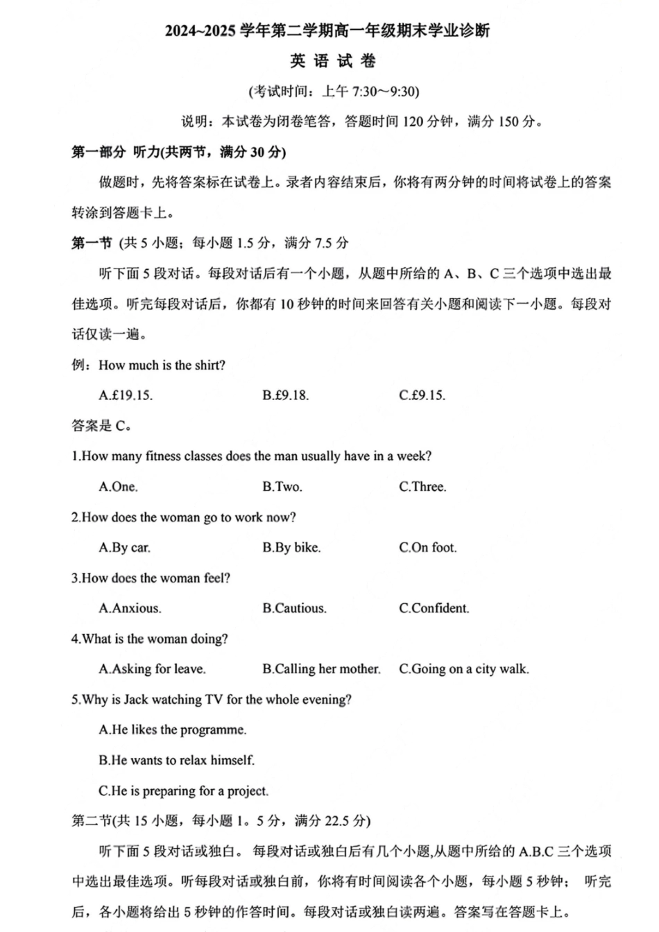 英语试卷+答案【西北卷】【高一下期末考】山西省三重教育太原市2024-2025学年第二学期高一年级期末学业诊断（7.1-7.3）.pdf_第1页