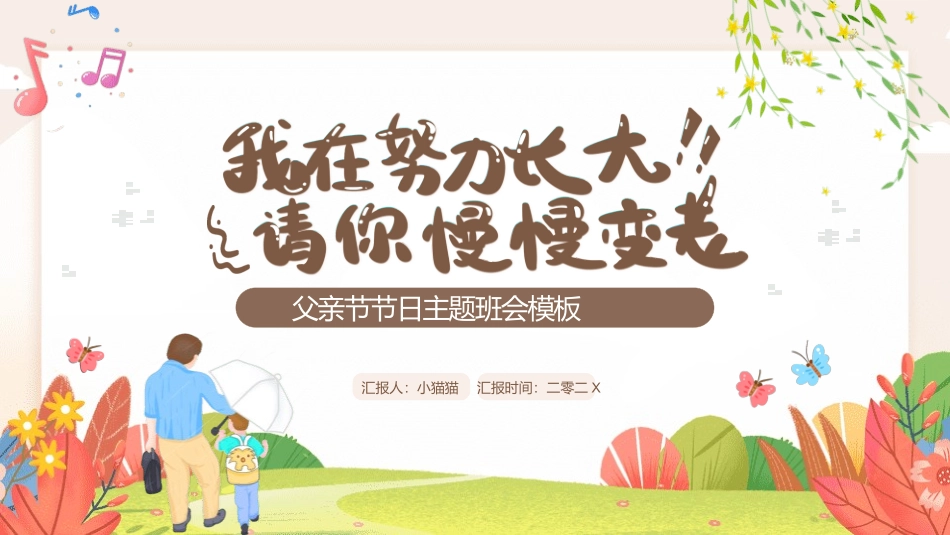 父亲节主题教育课件163.pptx_第1页