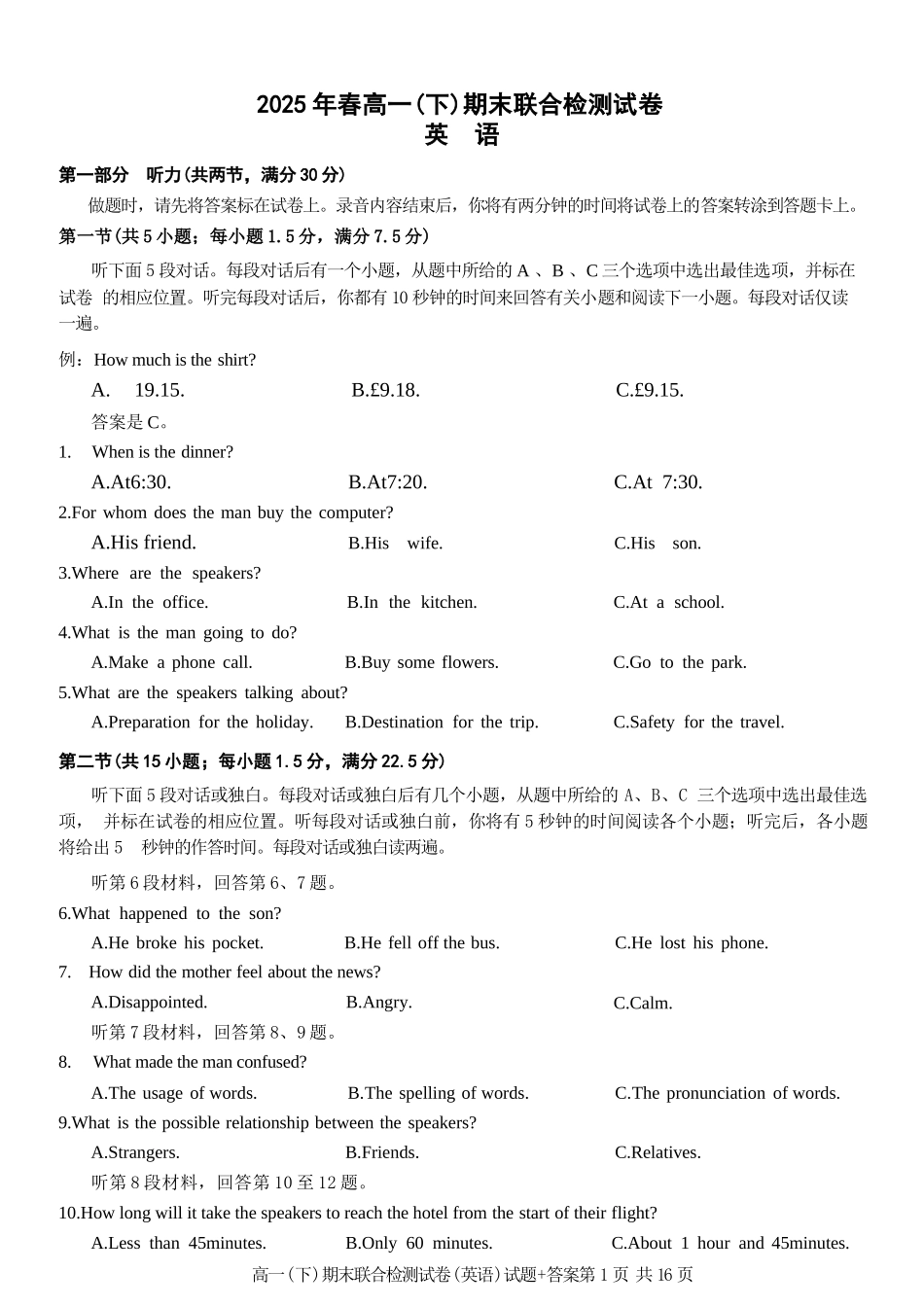 英语试卷+答案【重庆卷】【高一下期末考】重庆市康德教育2025年春高一（下）期末康德联合检测试卷（7.2-7.3）.docx_第1页