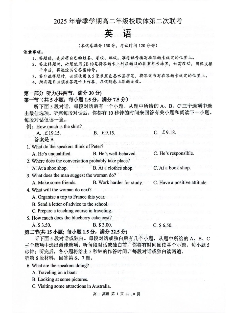英语试卷+答案解析【广西卷】【高二】广西壮族自治区河池市十校协作体2025高二下学期5月第二次联考（时间未知）.pdf_第1页