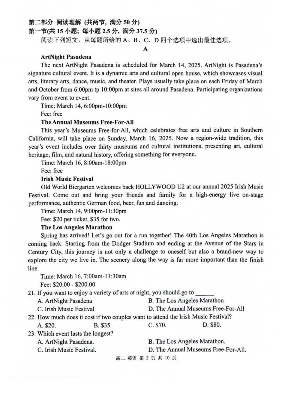 英语试卷+答案解析【广西卷】【高二】广西壮族自治区河池市十校协作体2025高二下学期5月第二次联考（时间未知）.pdf_第3页