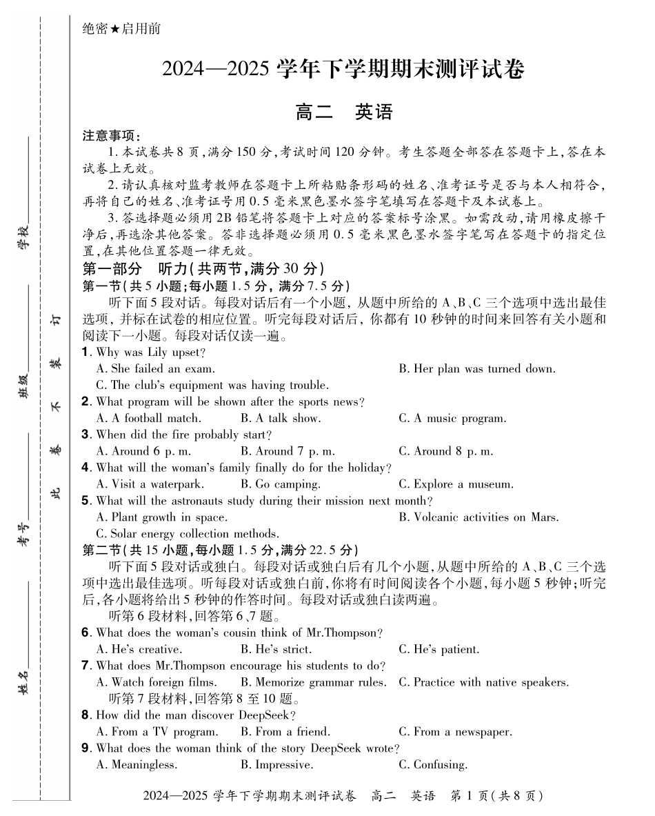 英语试卷25高二下期末考【河南卷】【高二下期末考】河南省郑州市中牟县2024-2025学年下学期高二期末测评（6.17-6.18）.pdf_第1页
