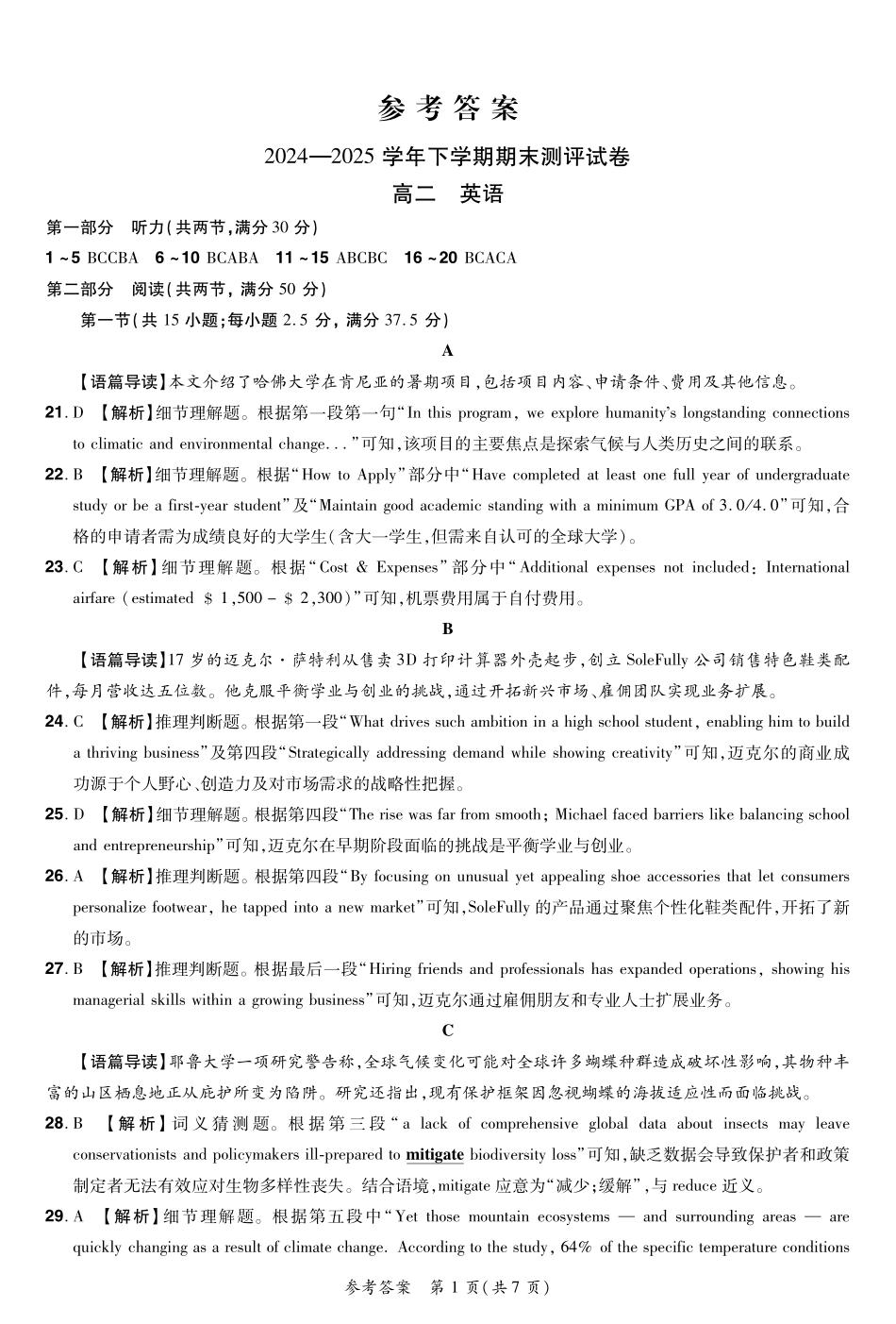英语试卷25高二下期末考答案【河南卷】【高二下期末考】河南省郑州市中牟县2024-2025学年下学期高二期末测评（6.17-6.18）.pdf_第1页
