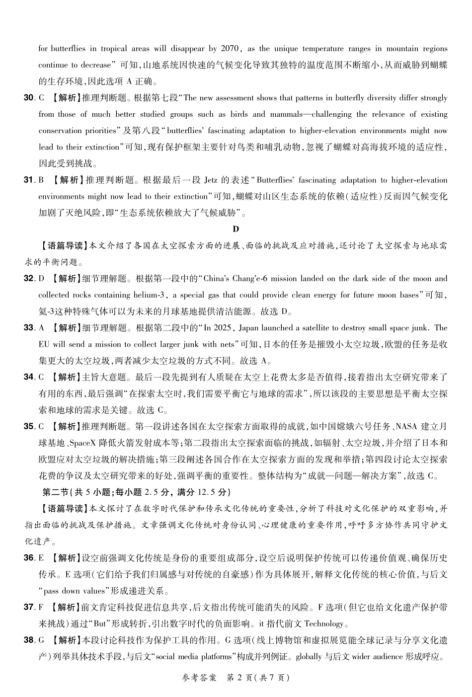 英语试卷25高二下期末考答案【河南卷】【高二下期末考】河南省郑州市中牟县2024-2025学年下学期高二期末测评（6.17-6.18）.pdf_第2页