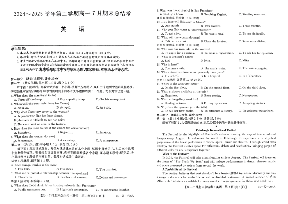 英语试卷2024~2025学年第二学期高一7月期末总结考(25-X-796A)(7.2-7.3).pdf_第1页