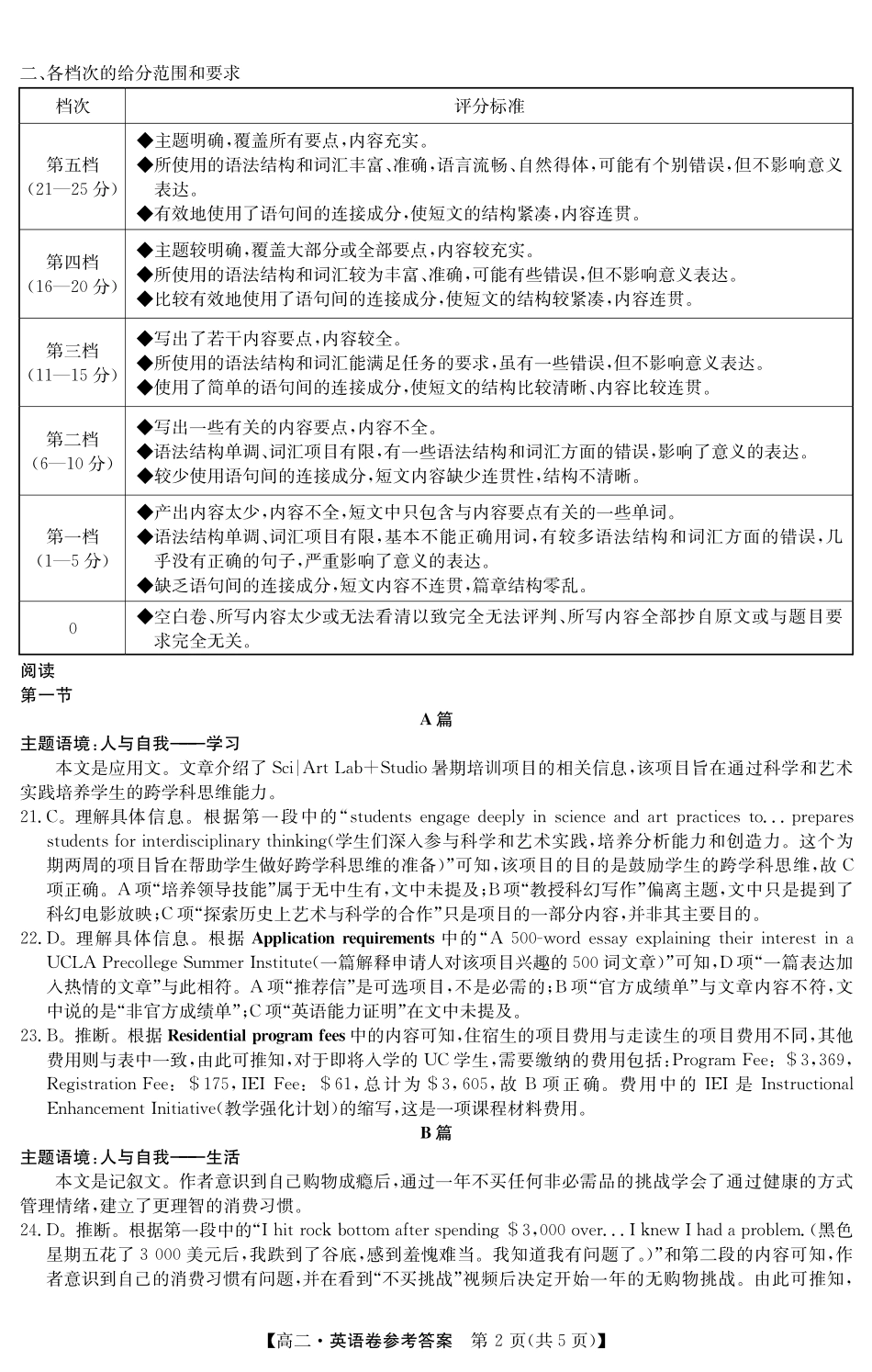 英语试卷答案【广东卷】【高二下期末考】广东省清远市2024-2025学年第二学期高中高二年级6月期末教学质量检测（6.26-6.27）.pdf_第2页