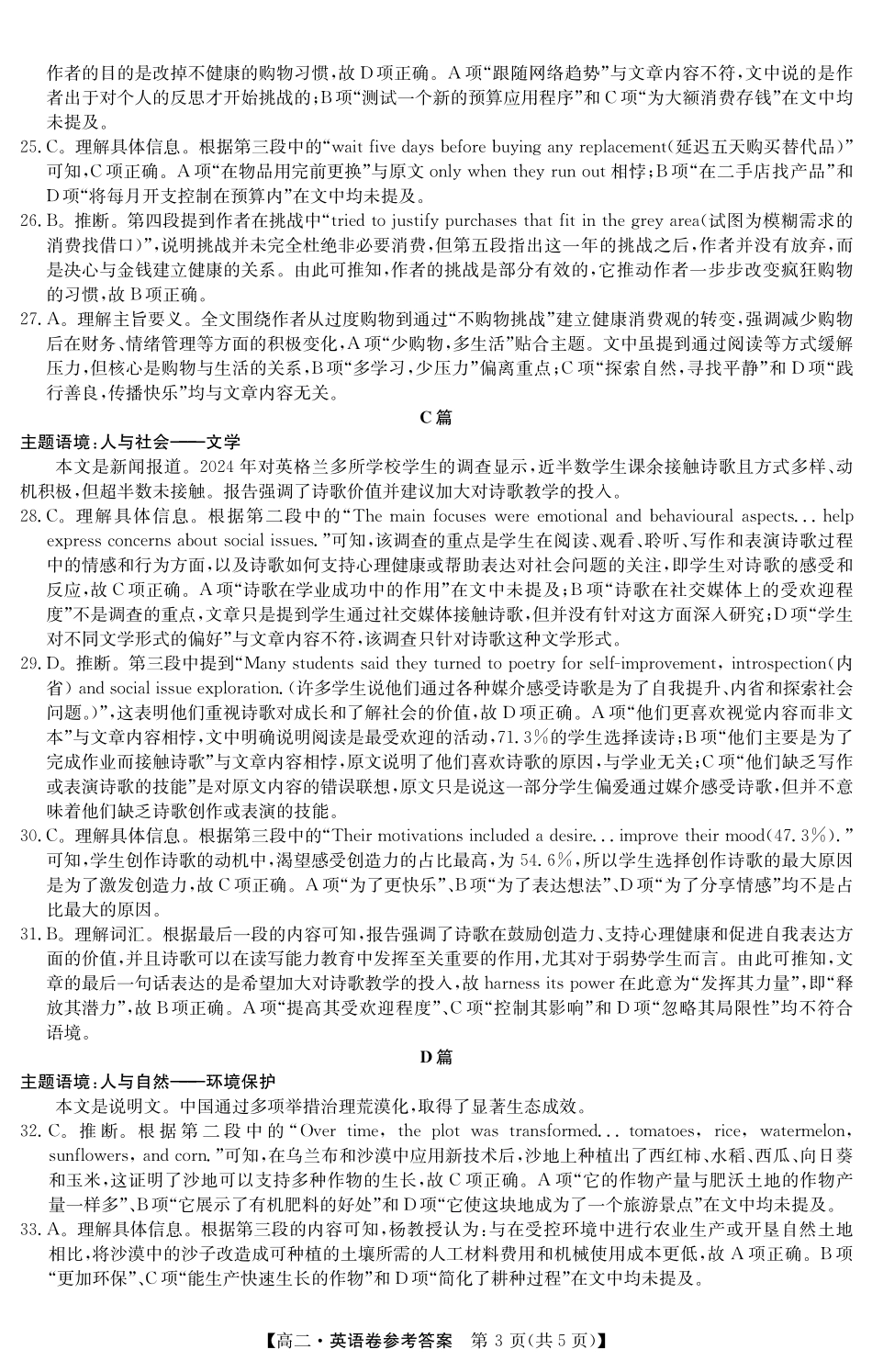 英语试卷答案【广东卷】【高二下期末考】广东省清远市2024-2025学年第二学期高中高二年级6月期末教学质量检测（6.26-6.27）.pdf_第3页