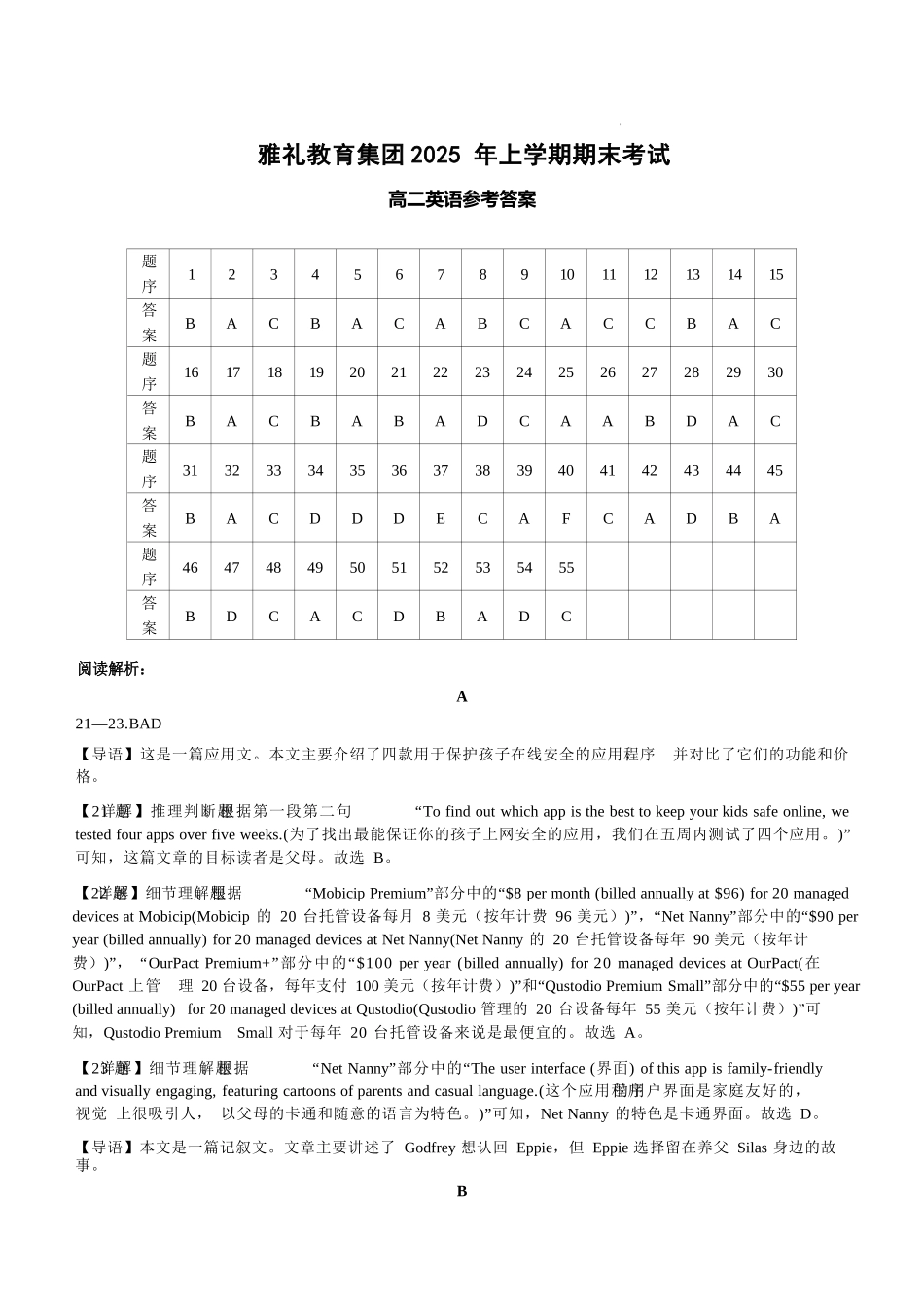 英语试卷答案【湖南卷】【高二下期末考】湖南省长沙市雅礼（中学）教育集团2024-2025学年高二年级下学期期末考试（7.1-7.3）.docx_第1页