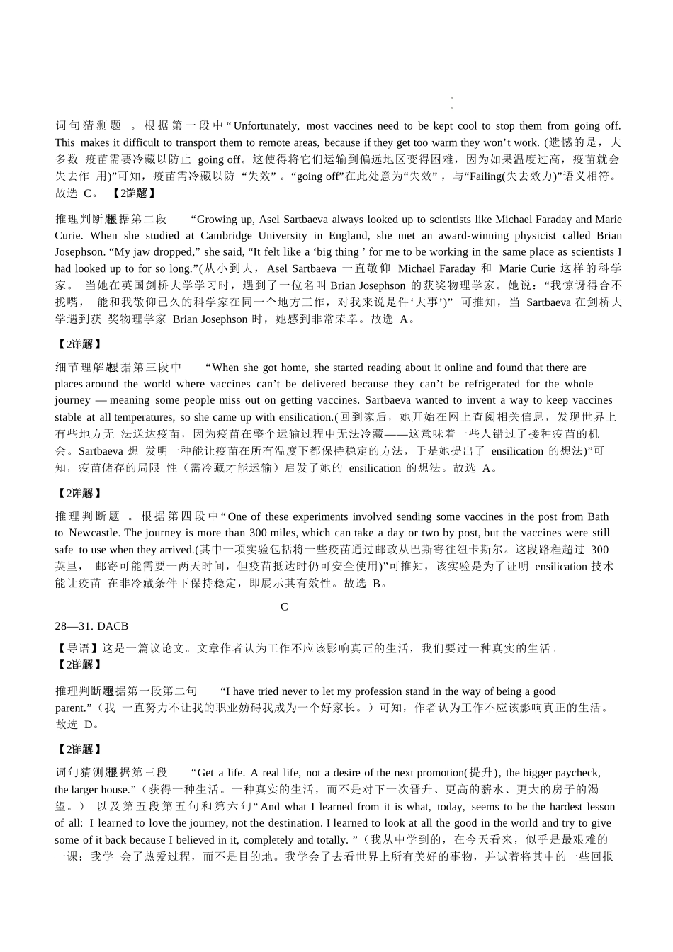 英语试卷答案【湖南卷】【高二下期末考】湖南省长沙市雅礼（中学）教育集团2024-2025学年高二年级下学期期末考试（7.1-7.3）.docx_第3页