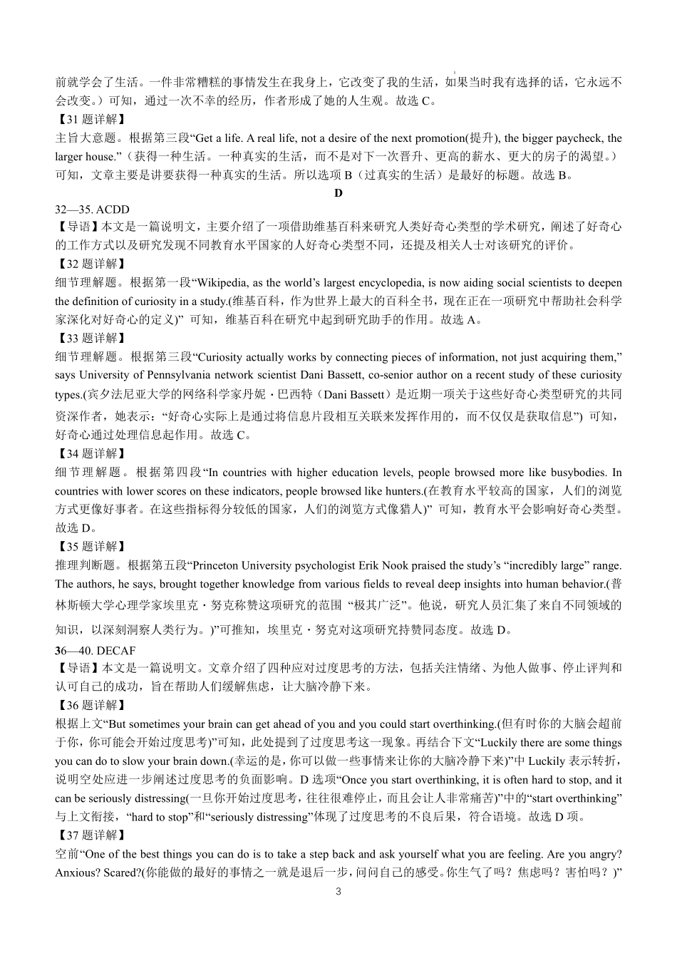 英语试卷答案【湖南卷】【高二下期末考】湖南省长沙市雅礼（中学）教育集团2024-2025学年高二年级下学期期末考试（7.1-7.3）.pdf_第3页