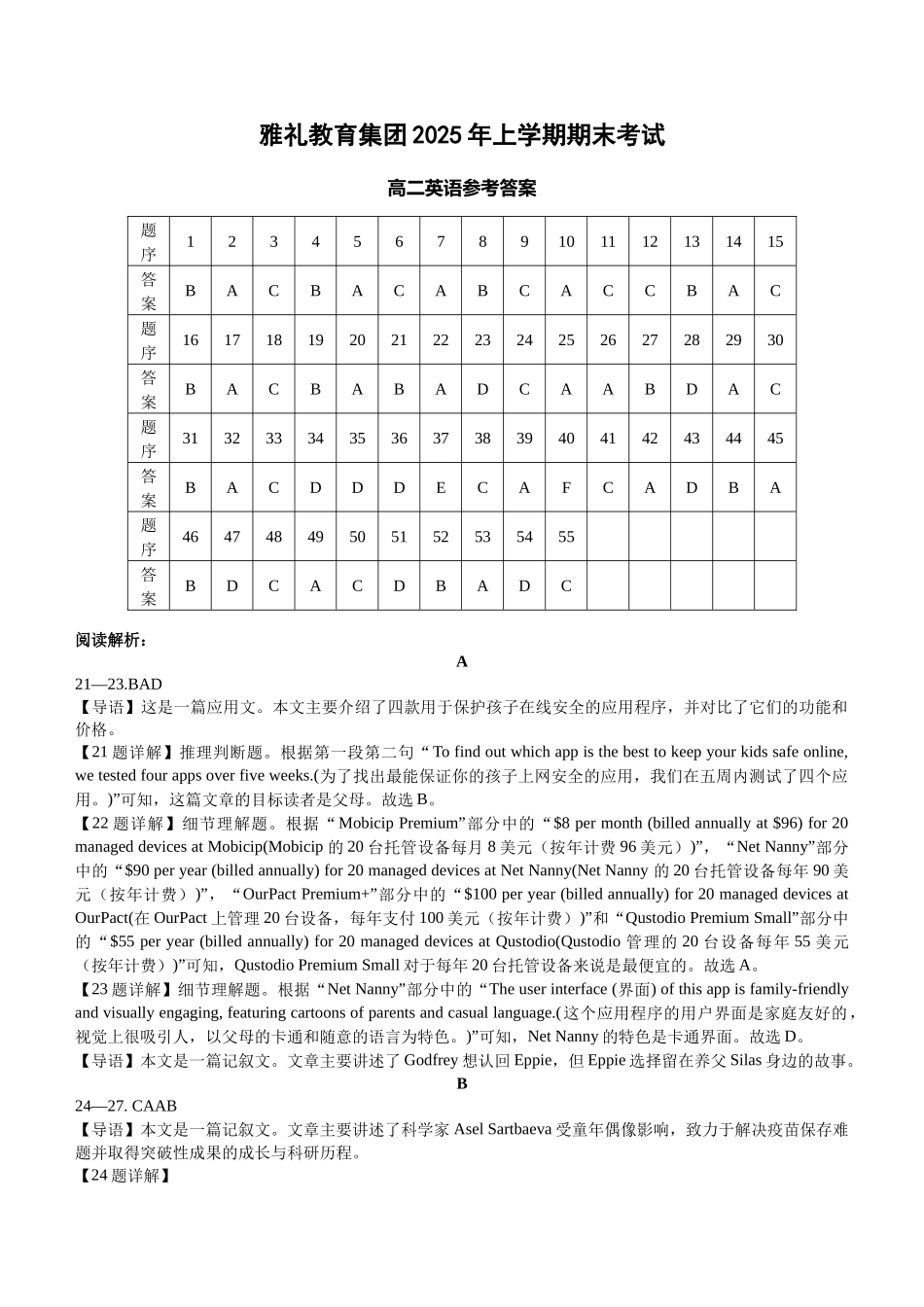 英语试卷答案【湖南卷】【高二下期末考】湖南省长沙市雅礼教育集团2025学年上期高二年级下学期期末考试（7.1-7.3）.docx_第1页