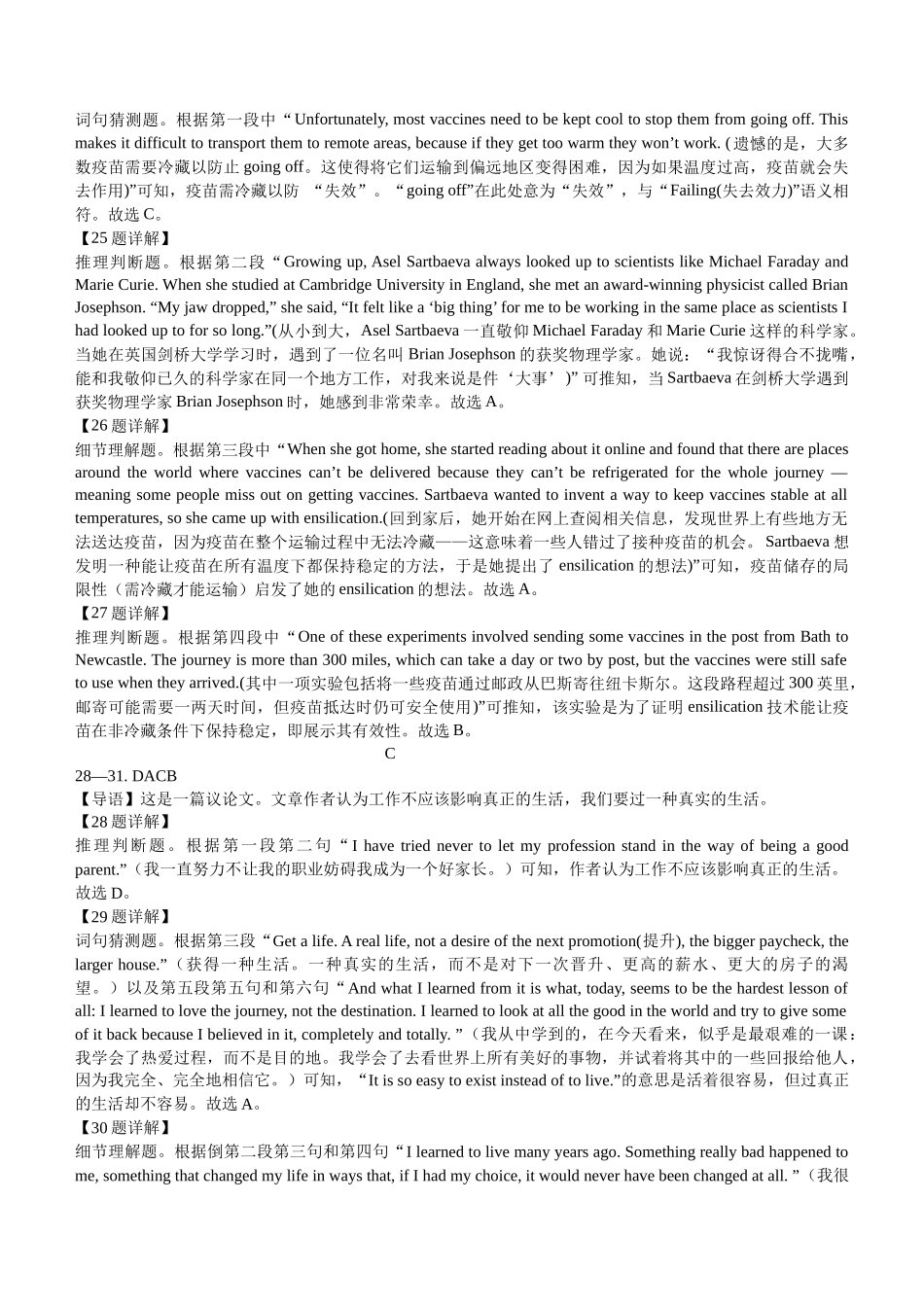 英语试卷答案【湖南卷】【高二下期末考】湖南省长沙市雅礼教育集团2025学年上期高二年级下学期期末考试（7.1-7.3）.docx_第2页