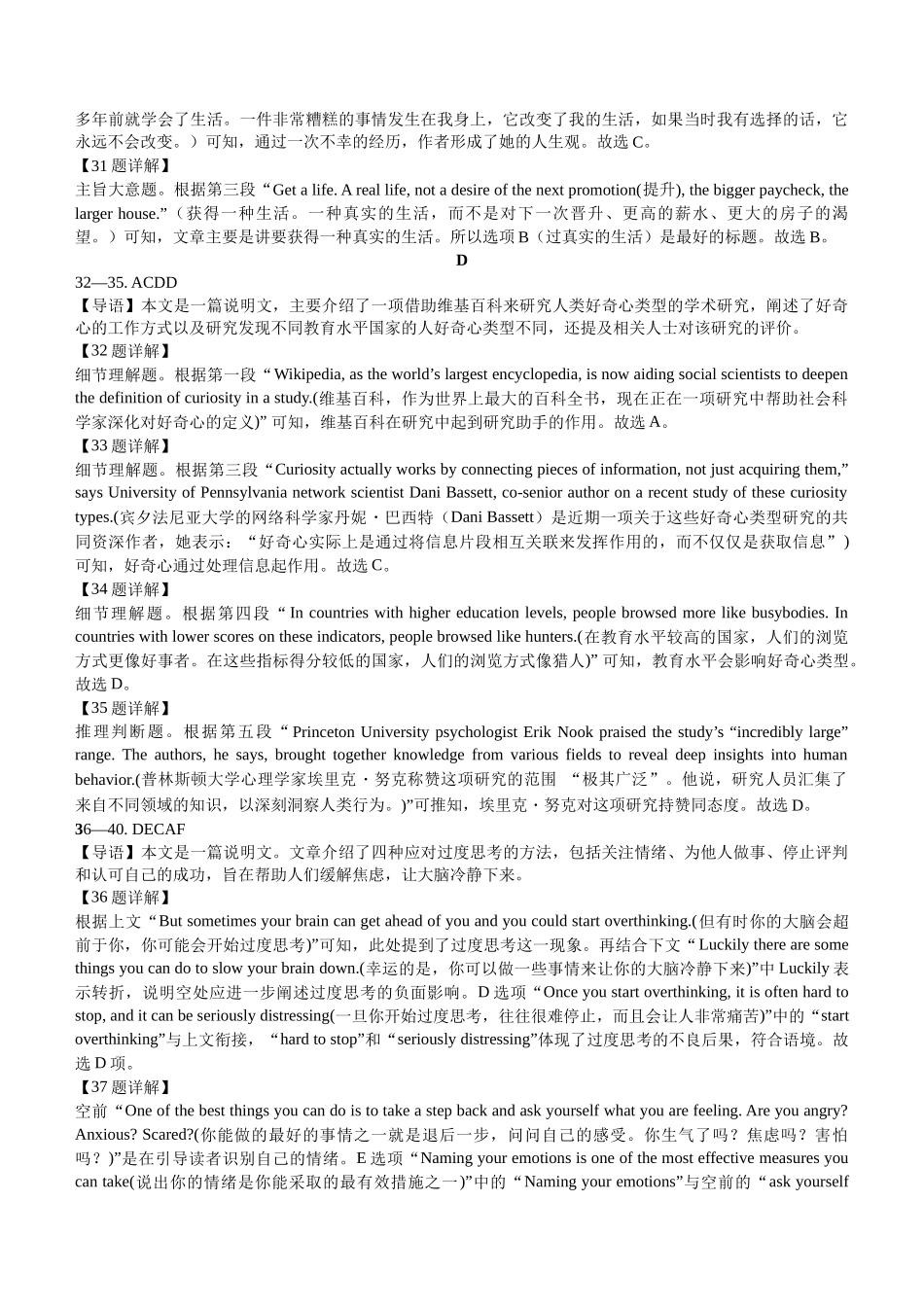 英语试卷答案【湖南卷】【高二下期末考】湖南省长沙市雅礼教育集团2025学年上期高二年级下学期期末考试（7.1-7.3）.docx_第3页