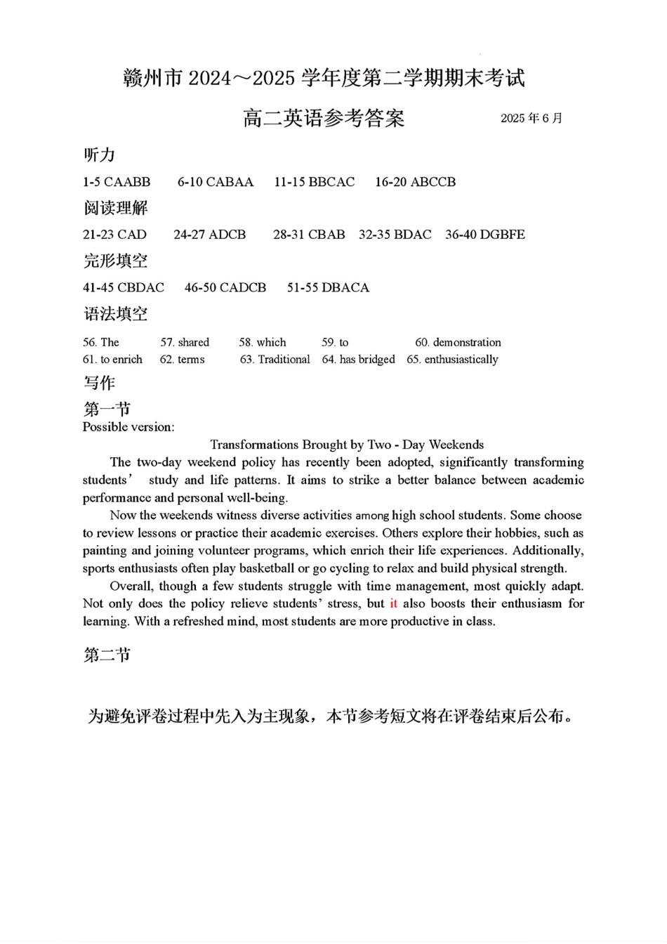 英语试卷答案【江西卷】【高二下期末考】江西省赣州市2024-2025学年度第二学期高二年级期末考试（6.30-7.2）.pdf_第1页