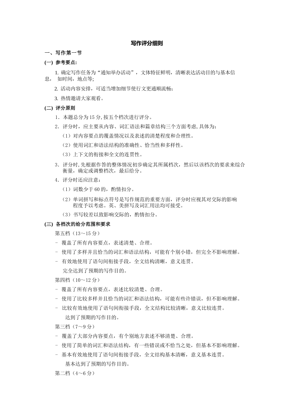 英语试卷答案【西北卷】【高二下期末考】山西省太原市2024~2025学年第二学期高二年级期末学业诊断（7.1-7.2）.docx_第3页