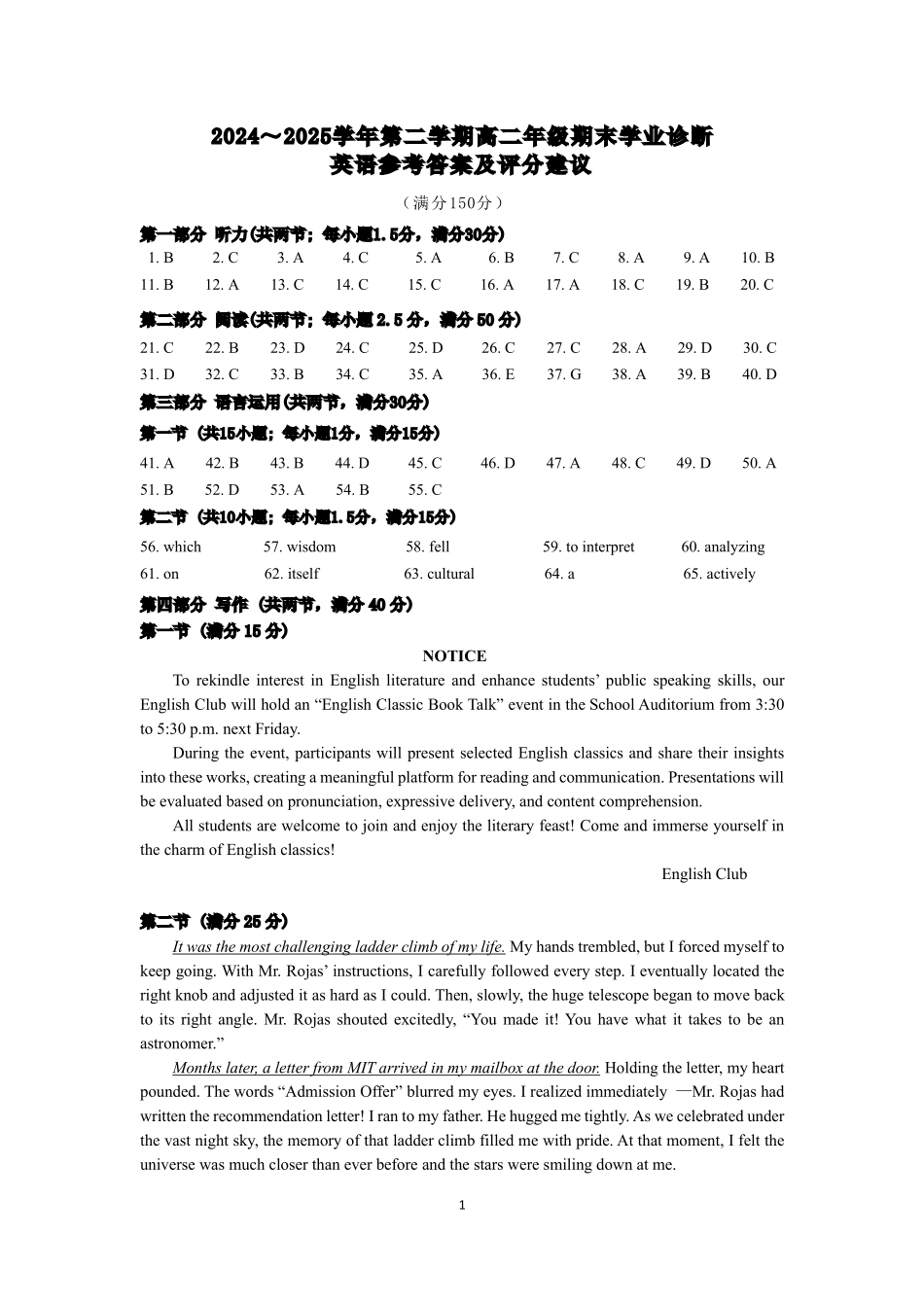 英语试卷答案【西北卷】【高二下期末考】山西省太原市2024~2025学年第二学期高二年级期末学业诊断（7.1-7.2）.pdf_第1页
