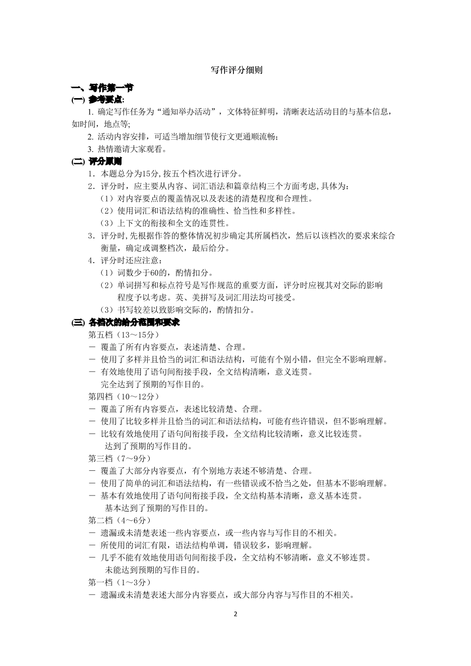 英语试卷答案【西北卷】【高二下期末考】山西省太原市2024~2025学年第二学期高二年级期末学业诊断（7.1-7.2）.pdf_第2页