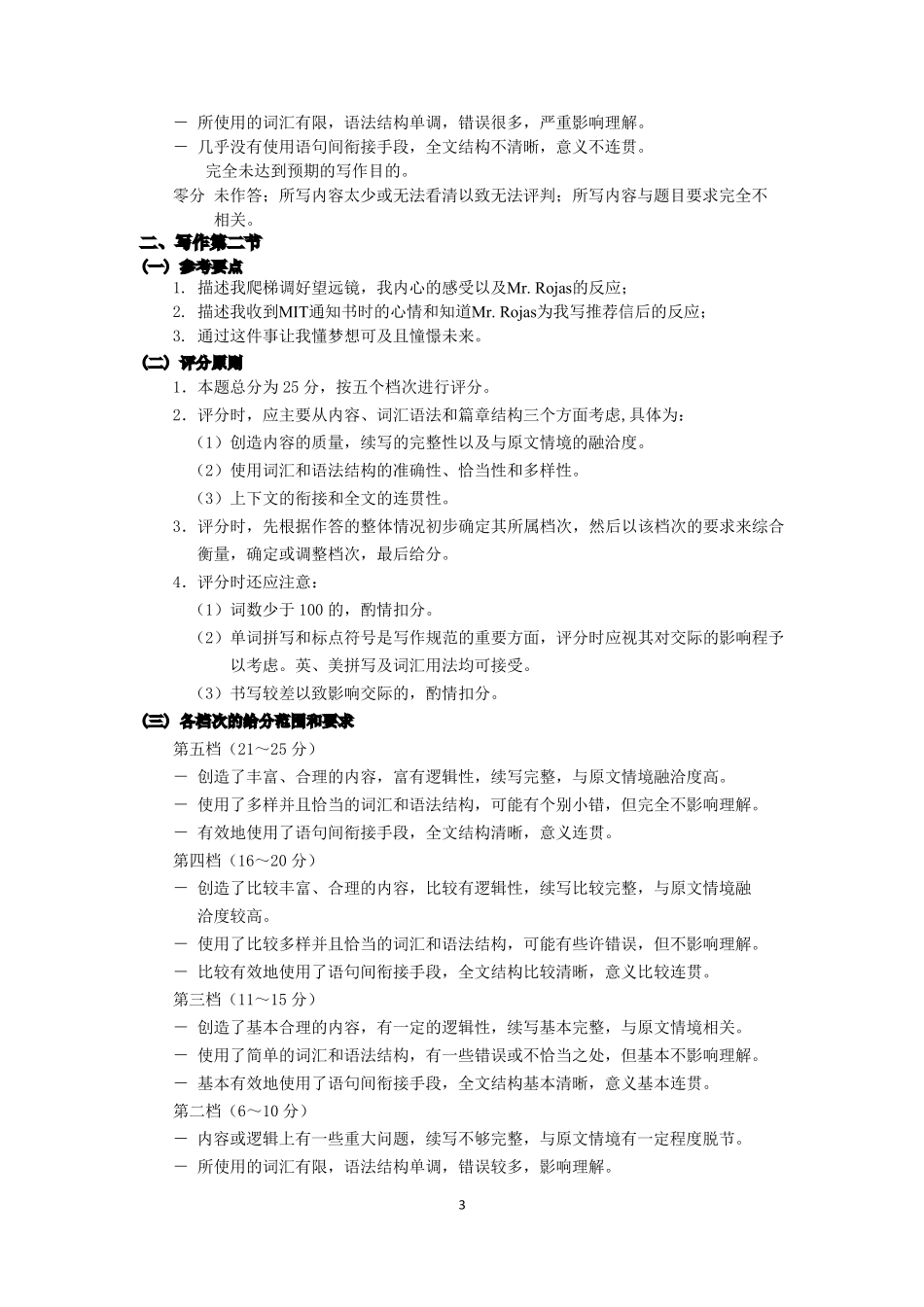 英语试卷答案【西北卷】【高二下期末考】山西省太原市2024~2025学年第二学期高二年级期末学业诊断（7.1-7.2）.pdf_第3页