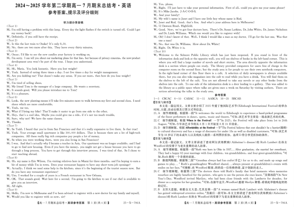英语试卷答案2024~2025学年第二学期高一7月期末总结考(25-X-796A)(7.2-7.3).pdf_第1页