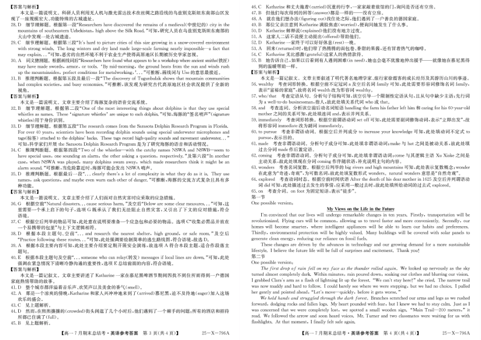 英语试卷答案2024~2025学年第二学期高一7月期末总结考(25-X-796A)(7.2-7.3).pdf_第2页