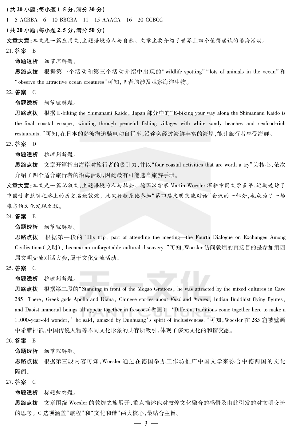 英语试卷-湖南高一下期末考详细答案【湖南卷】【高一下期末考】湖南省天一大联考2024-2025学年（下）高一年级期末考试（7.1-7.2）.pdf_第3页