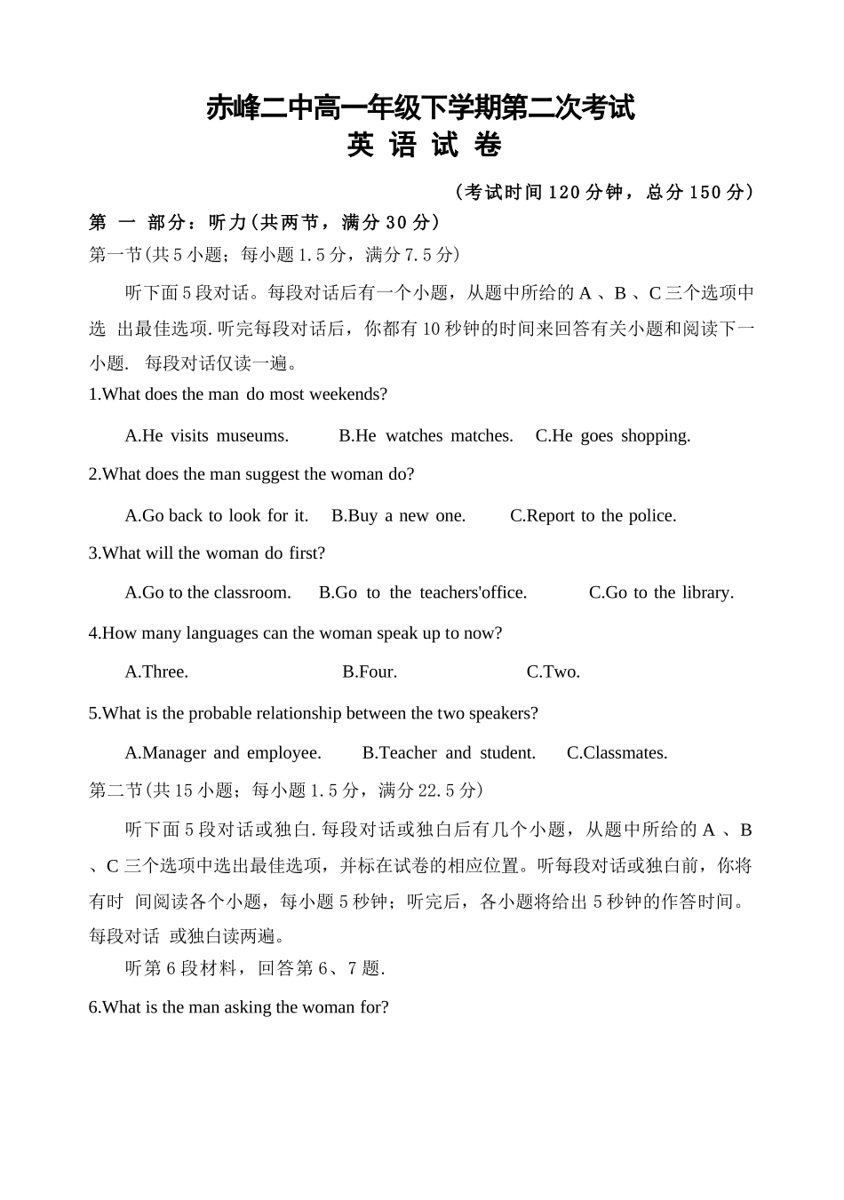 英语试题卷（高一月考二）+答案【黑吉辽蒙卷】【高一】内蒙古赤峰二中2024-2025学年高一下学期第二次月考（时间未知）.docx_第1页