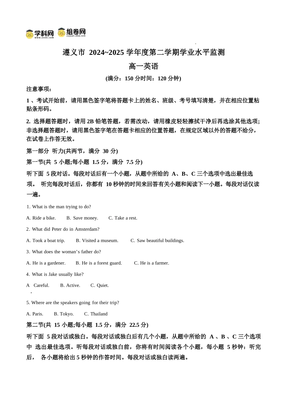 英语试题卷(解析板)【贵州卷】【高一下期末考】贵州省遵义市2024-2025学期第二学期高一7月学业水平检测(7.2-7.4).docx_第1页