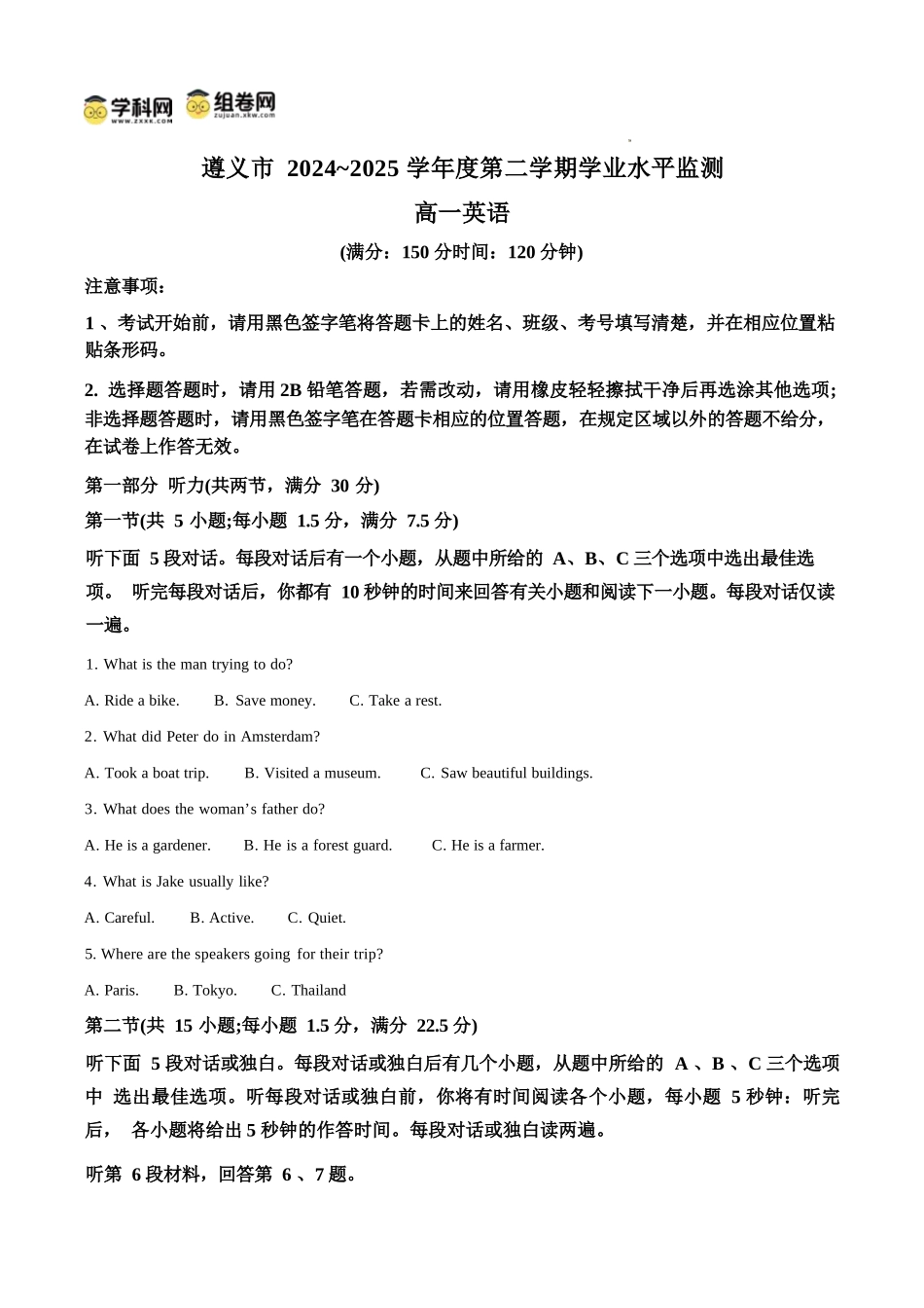 英语试题卷(原卷板)【贵州卷】【高一下期末考】贵州省遵义市2024-2025学期第二学期高一7月学业水平检测(7.2-7.4).docx_第1页
