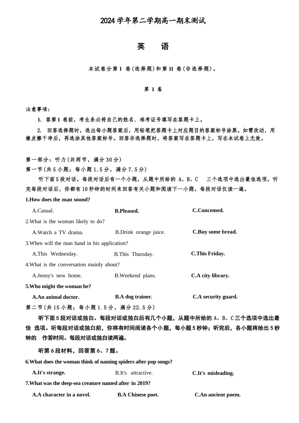 英语试题卷｜2506慈溪高一下期末统考【浙江卷】【高一下期末考】浙江省慈溪市2024学年第二学期高一年级6月期末测试卷（6.25-6.27）.docx_第1页